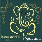 Ganesh Bandana (শুভ নববর্ষ স্পেশাল Bhakti Humming Mix 2024-Dj Kiran Remix